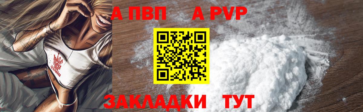 Альфа ПВП кристаллы  Альфа ПВП  Богородицк  А ПВП мука  Вход с VPN  Alpha-PVP Соль 