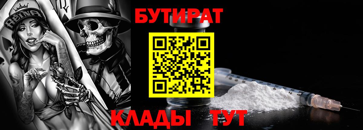 Бутират BDO Богородицк