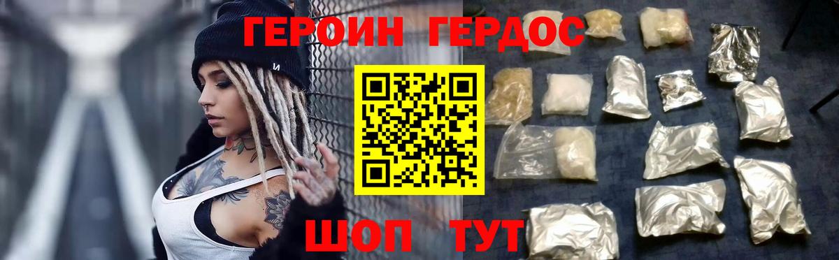 Героин белый Богородицк