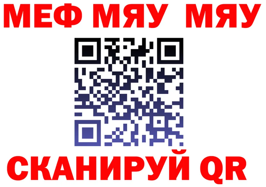 МЯУ-МЯУ VHQ ссылка маркетплейс MEGA Богородицк