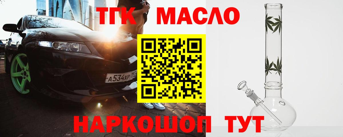 ТГК гашишное масло Богородицк